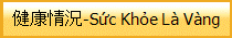健康情況-Sức Khỏe L� V�ng