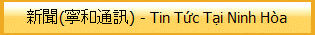 新聞(寧和通訊) - Tin Tức Tại Ninh H�a